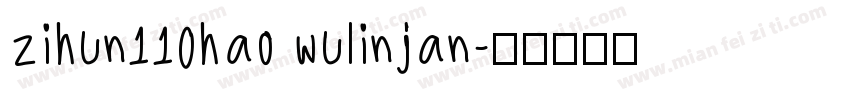 zihun110hao wulinjan字体转换